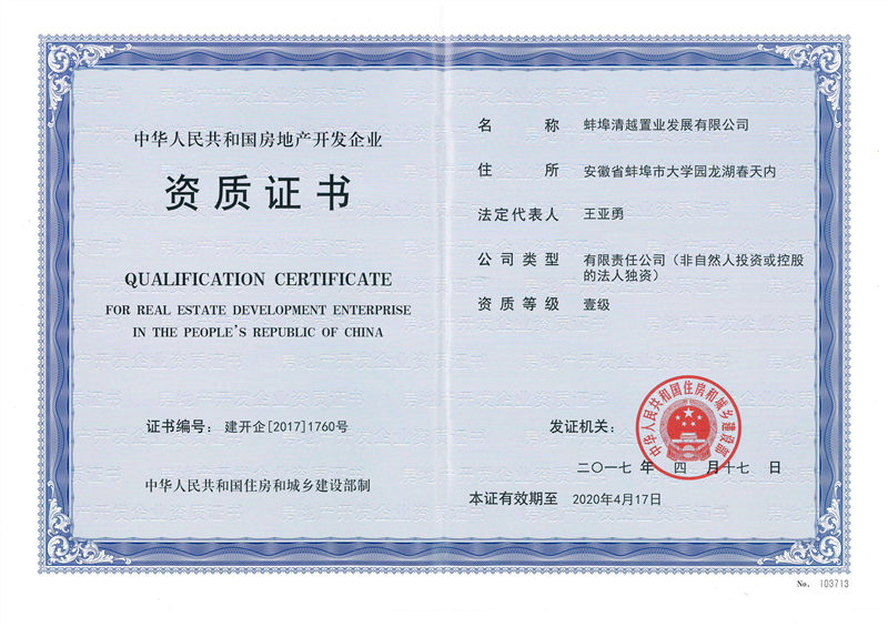 清越一级资质正本_副本.jpg