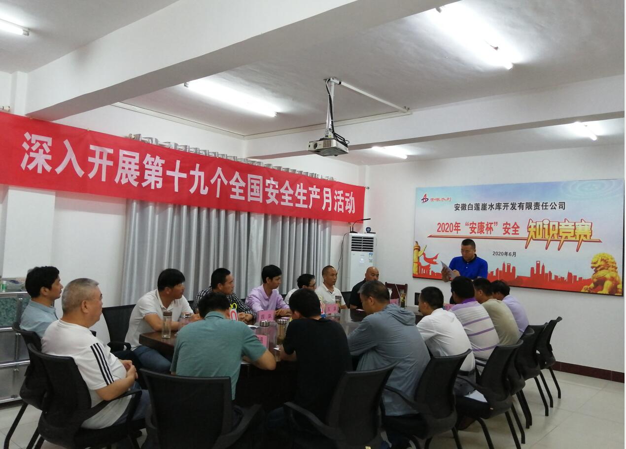 安全知识竞赛.jpg