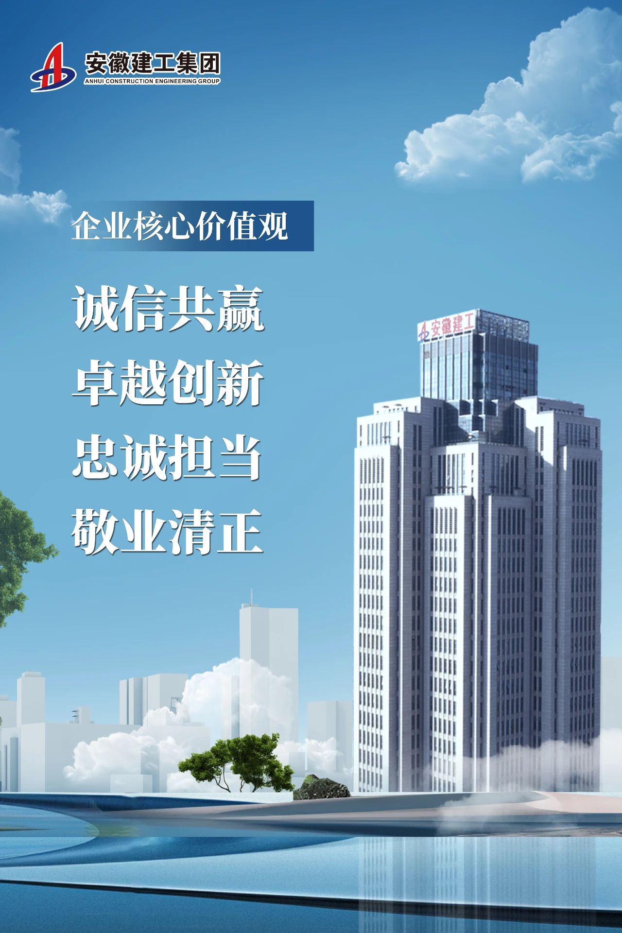 集团核心价值观.jpg