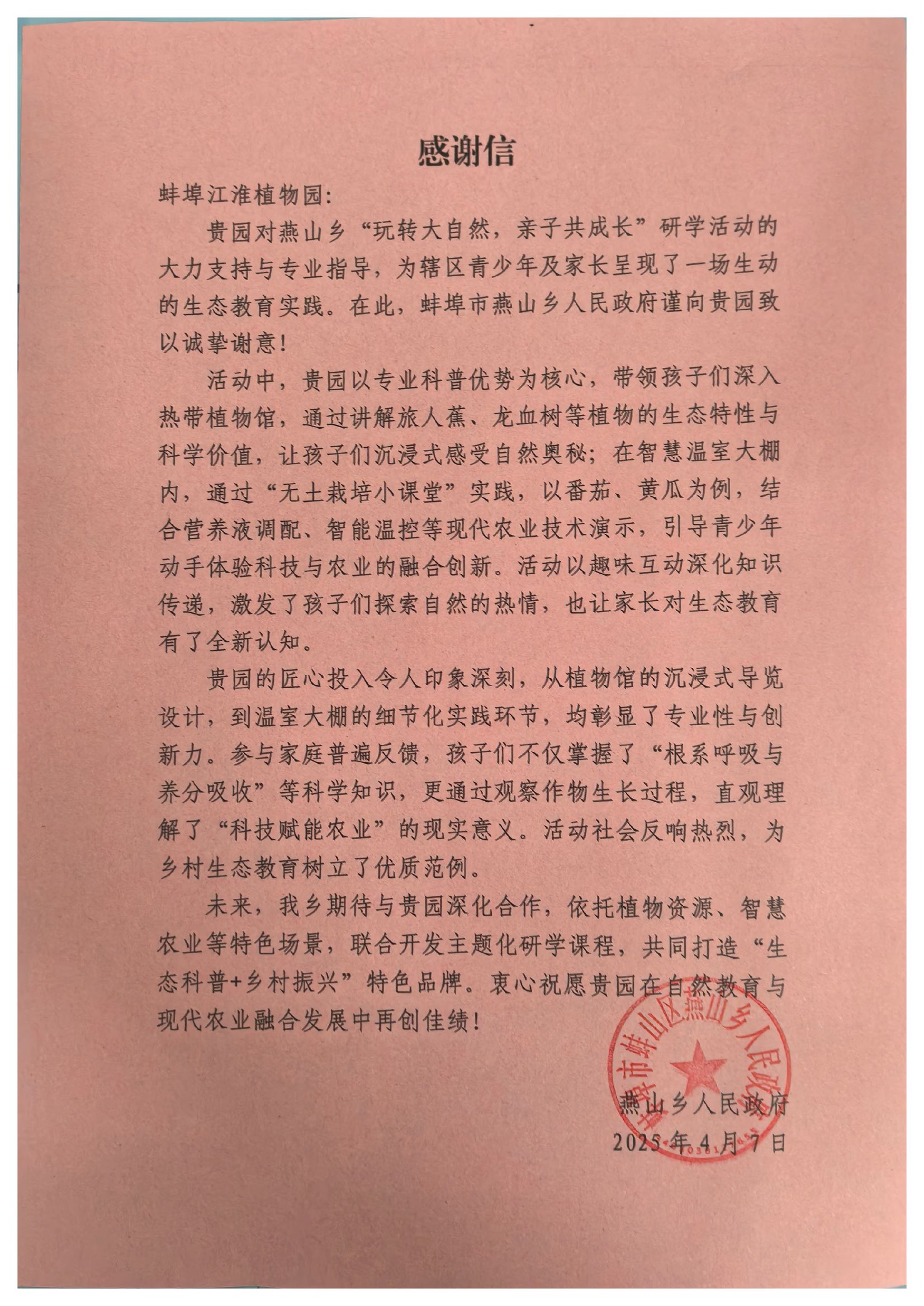 江淮植物园22.jpg