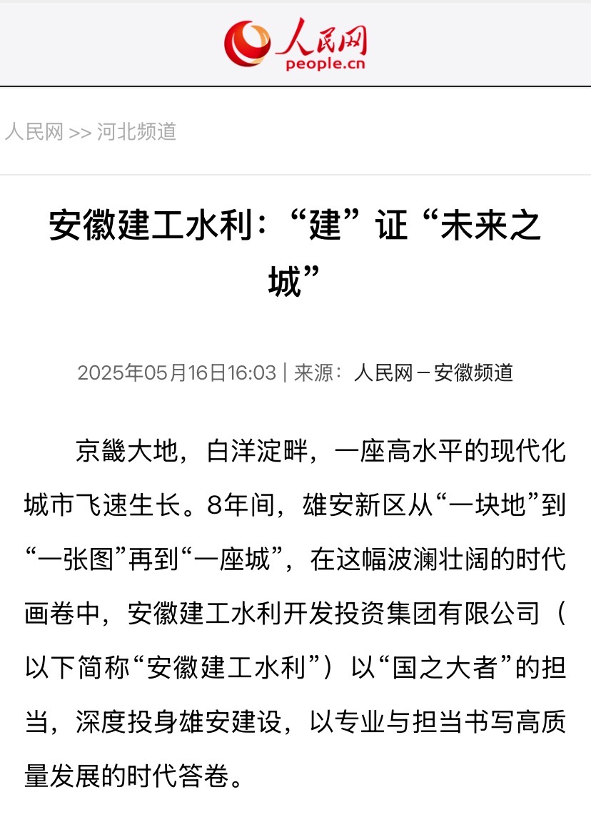 人民网-建证未来之城.jpg