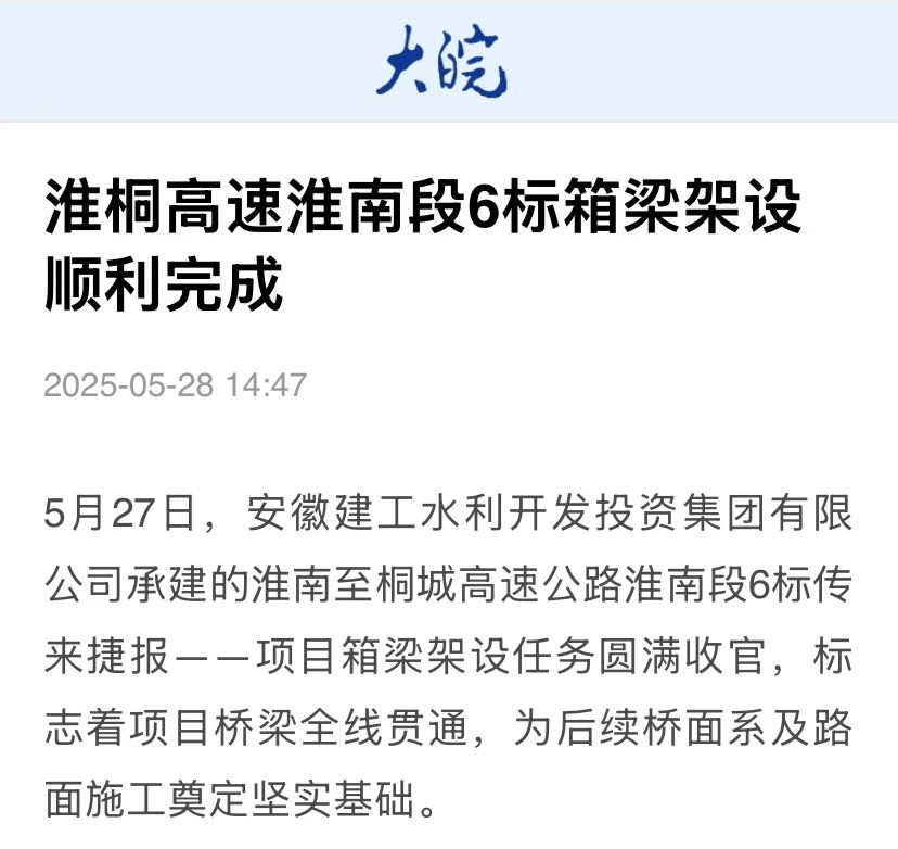 大皖新闻淮桐.jpg