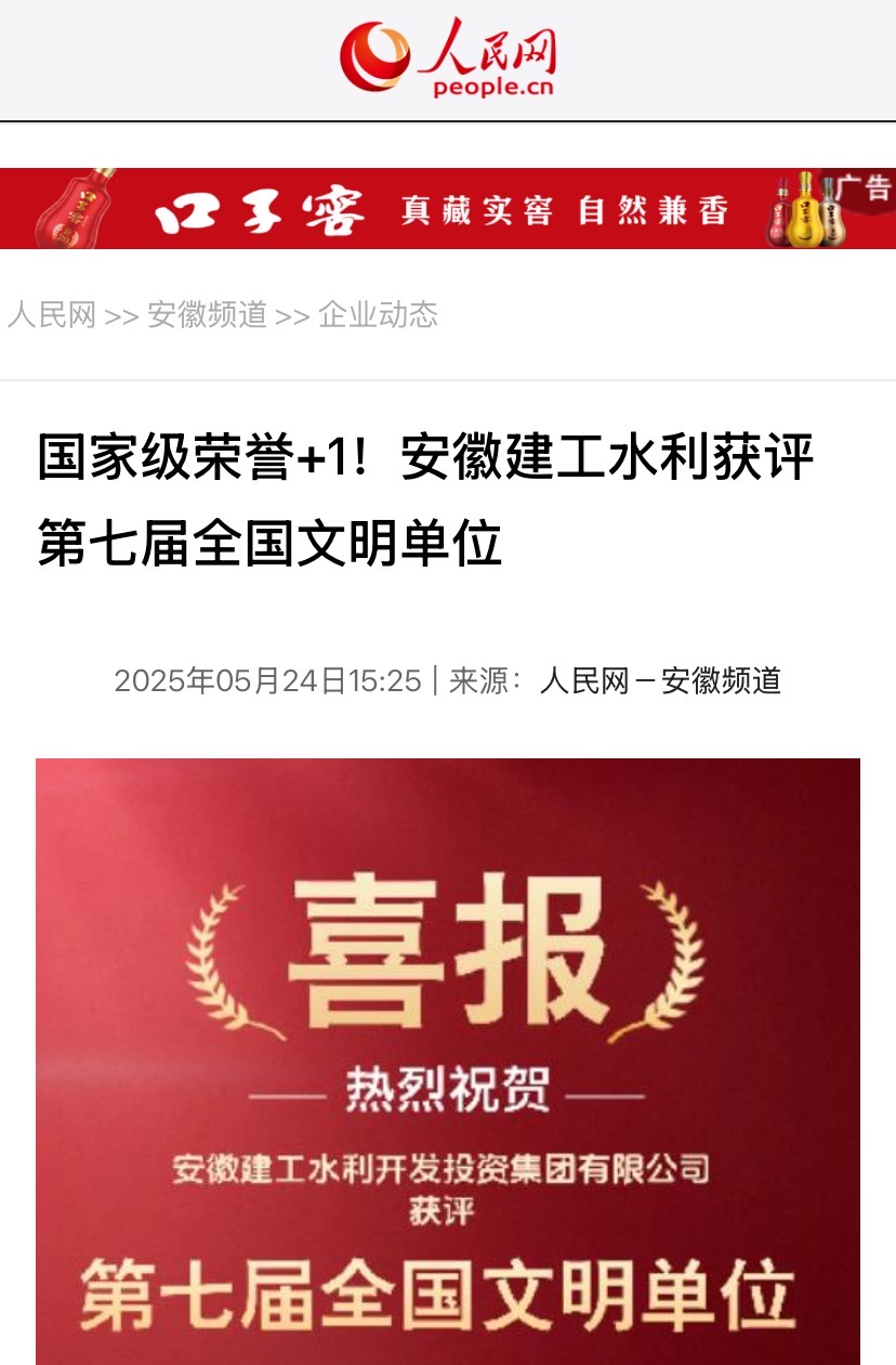 全国文明单位-人民网.jpg