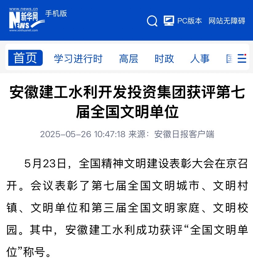 全国文明单位-新华网.jpg