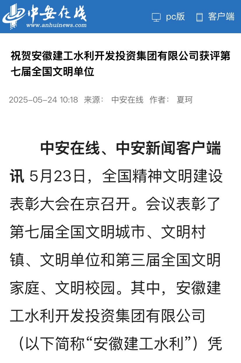 全国文明单位-中安在线.jpg