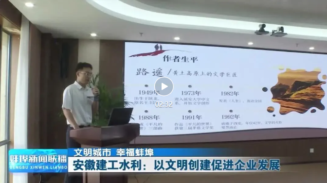文明单位-蚌埠新闻联播.png