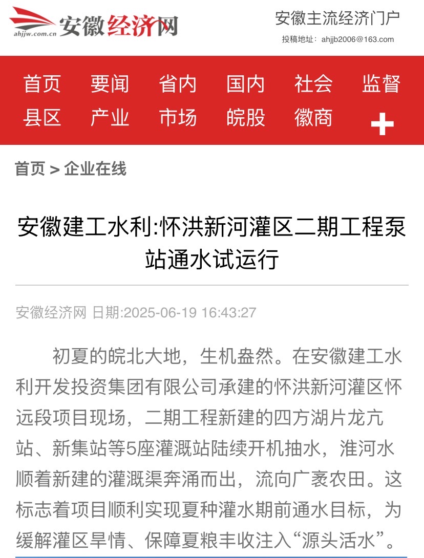 安徽经济网-怀远灌区.jpg