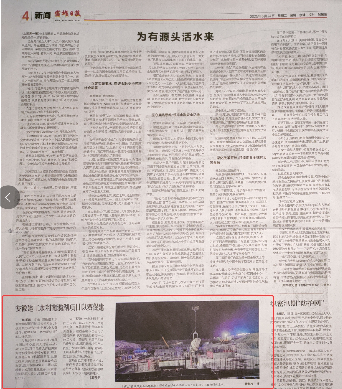 宣城日报-南漪湖.jpg