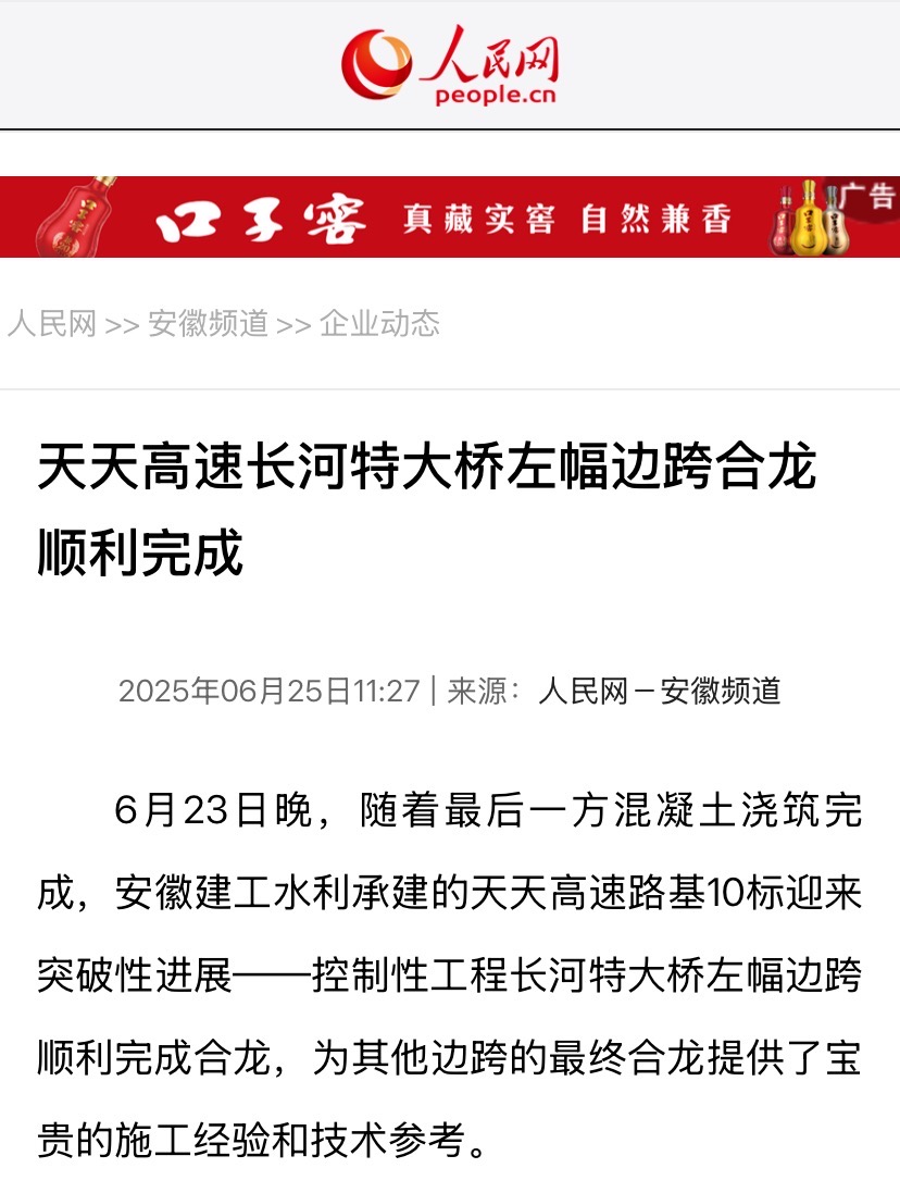 人民网-天天高速长河特大桥.jpg