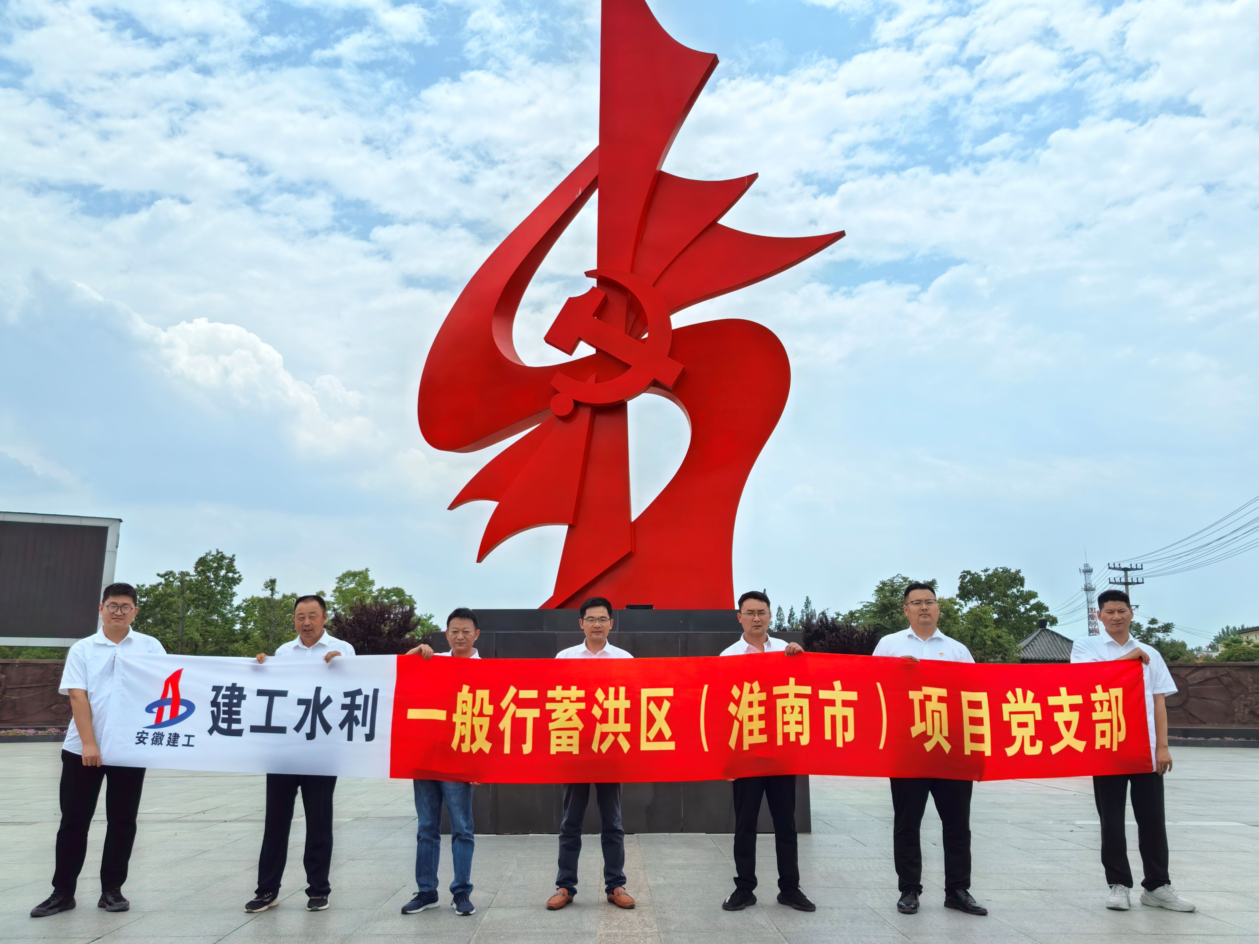 一般行蓄洪区（淮南市）项目党支部小.jpg