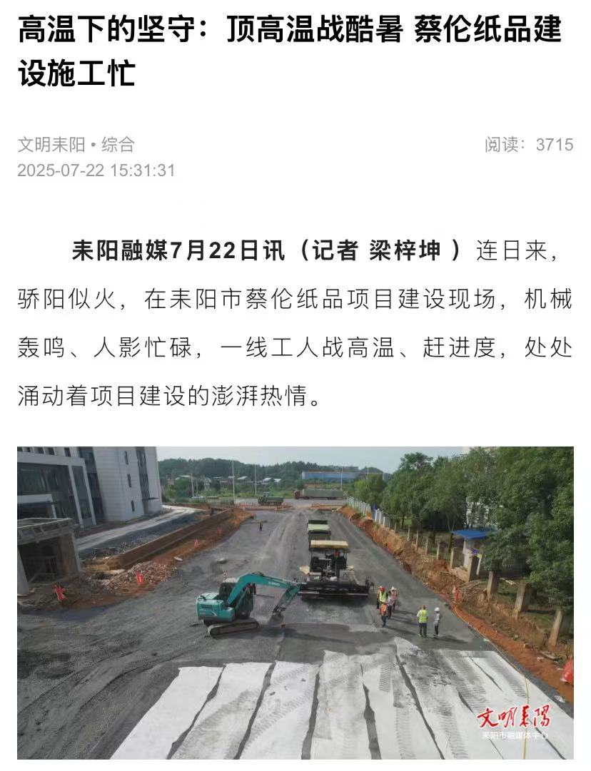 耒阳战高温.jpg