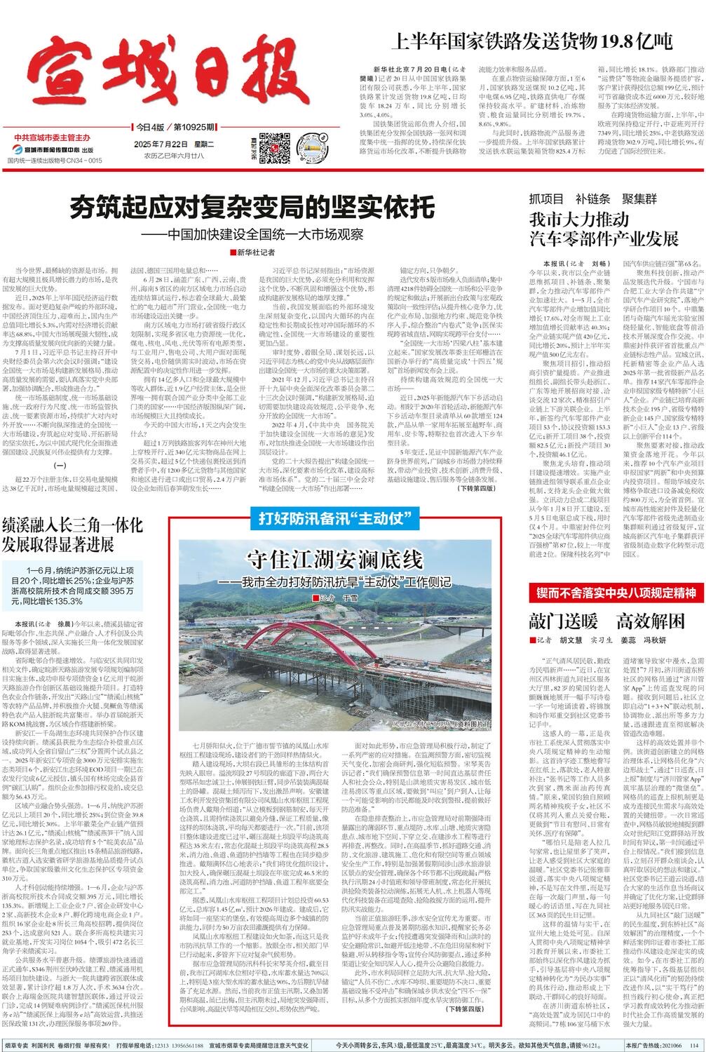 凤凰山水库-宣城日报.jpg