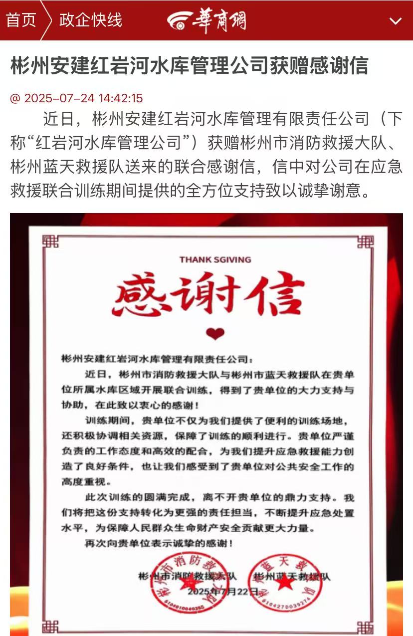 感谢信华商网.jpg