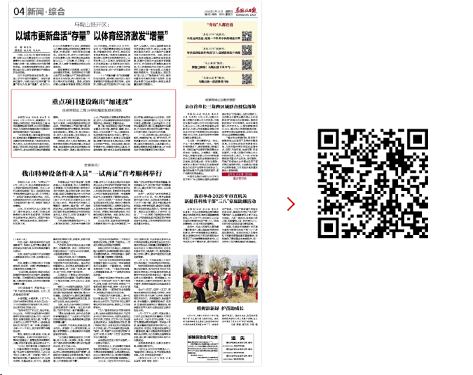 马鞍山日报截图1.png
