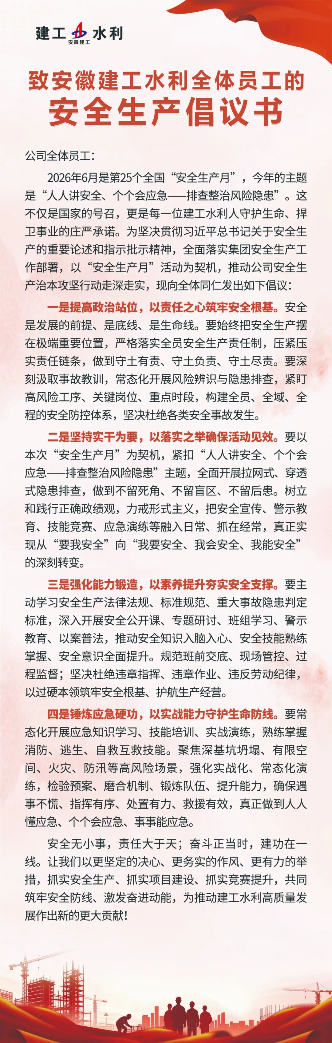 倡议书.jpg