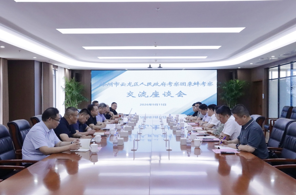 徐州市云龙区座谈会 (7)(1).jpg